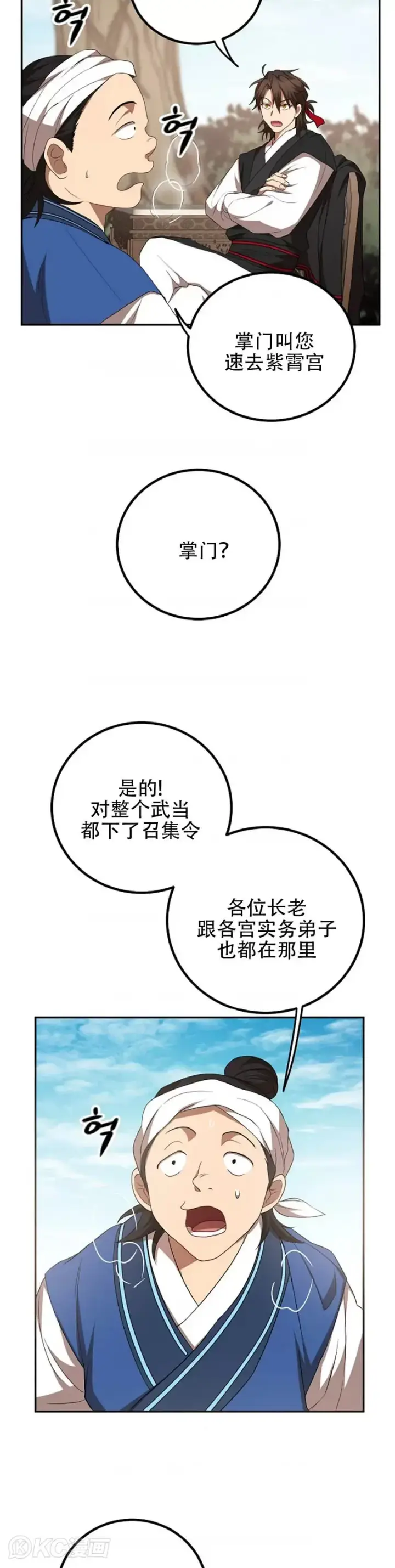 《武当奇侠》第60话图3