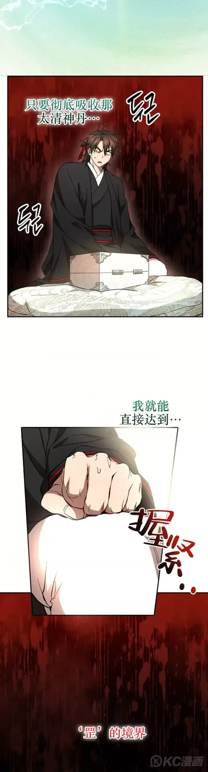 《武当奇侠》第60话图32
