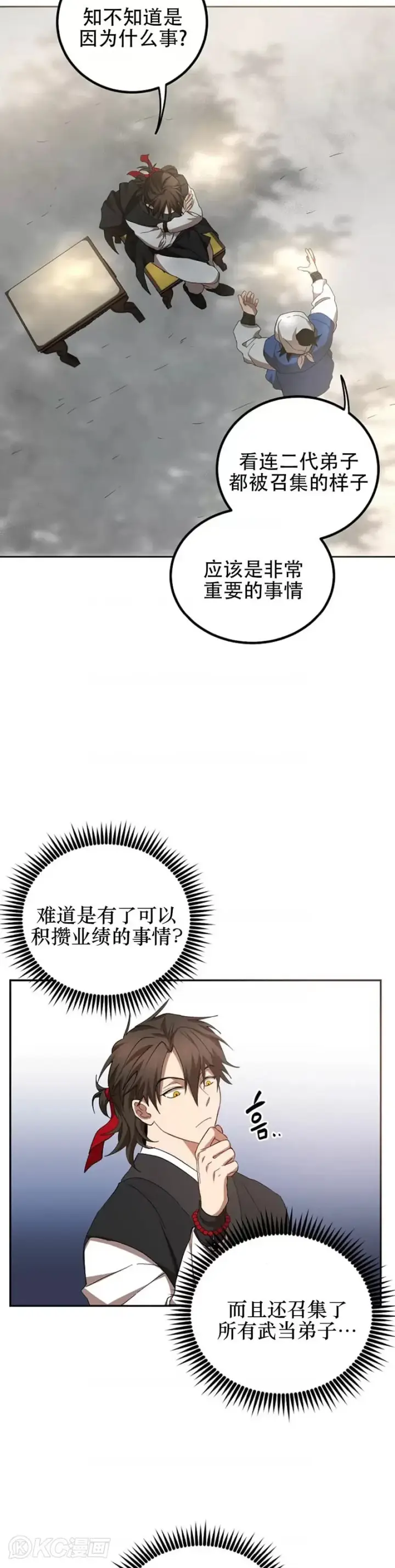 《武当奇侠》第60话图4