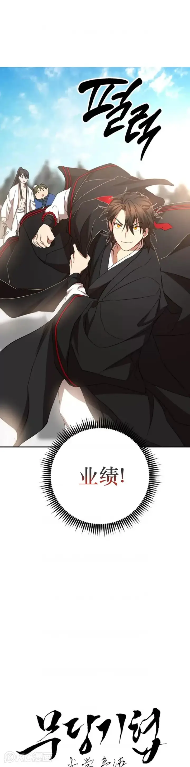 《武当奇侠》第60话图6
