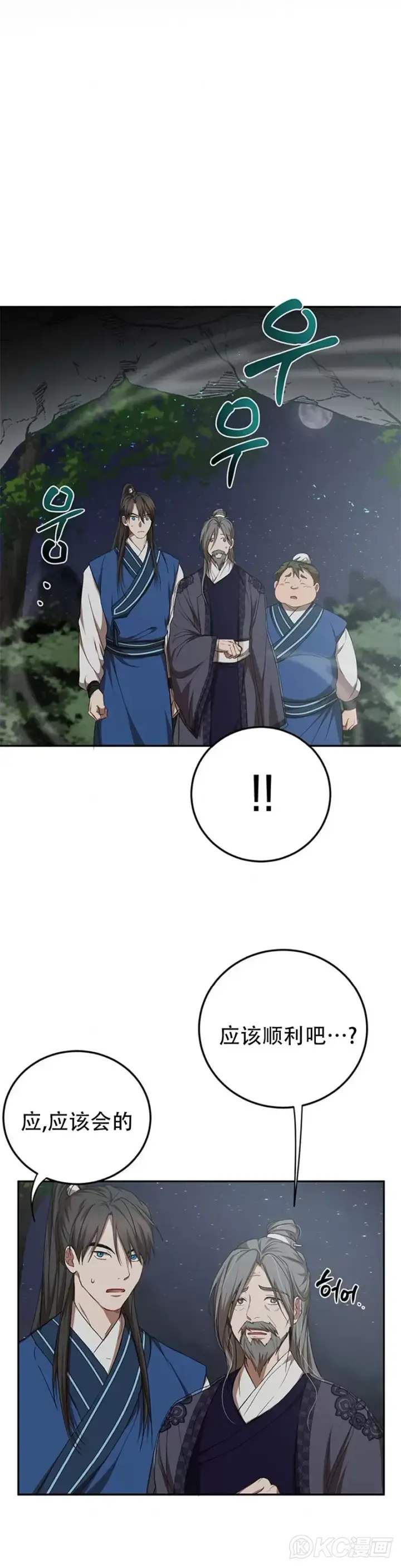 《武当奇侠》第61话图10