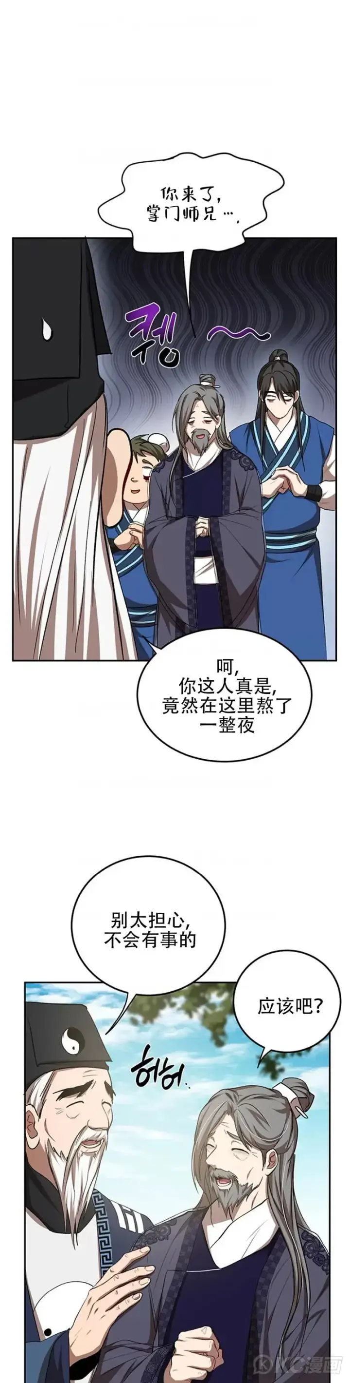 《武当奇侠》第61话图13