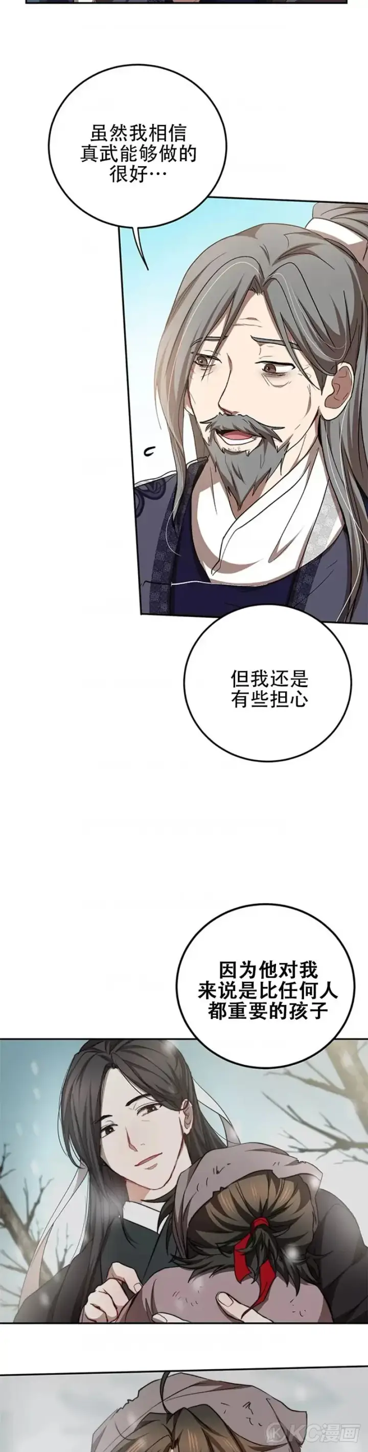 《武当奇侠》第61话图14