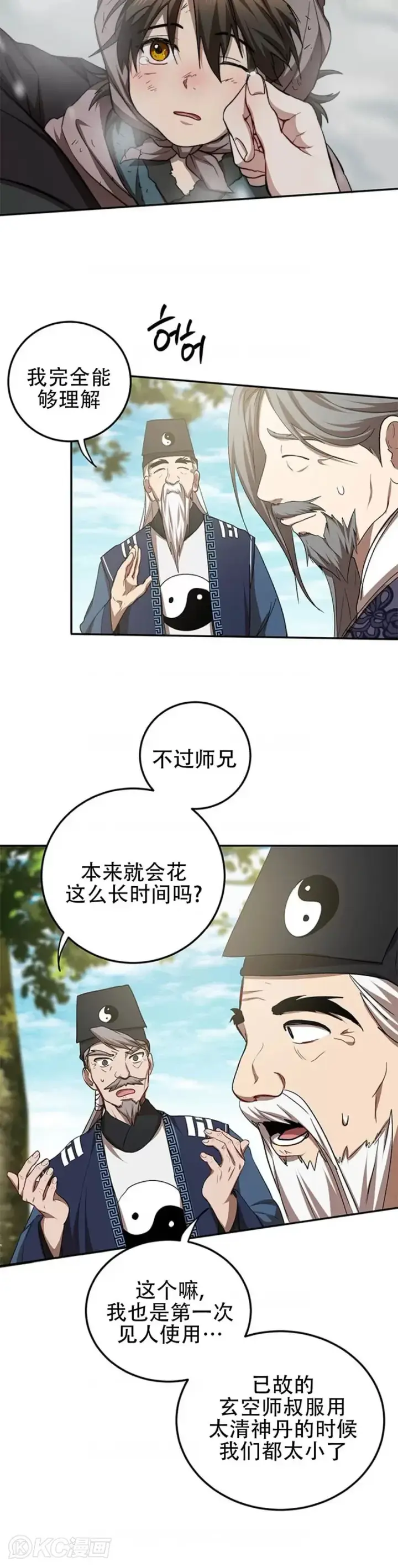 《武当奇侠》第61话图15