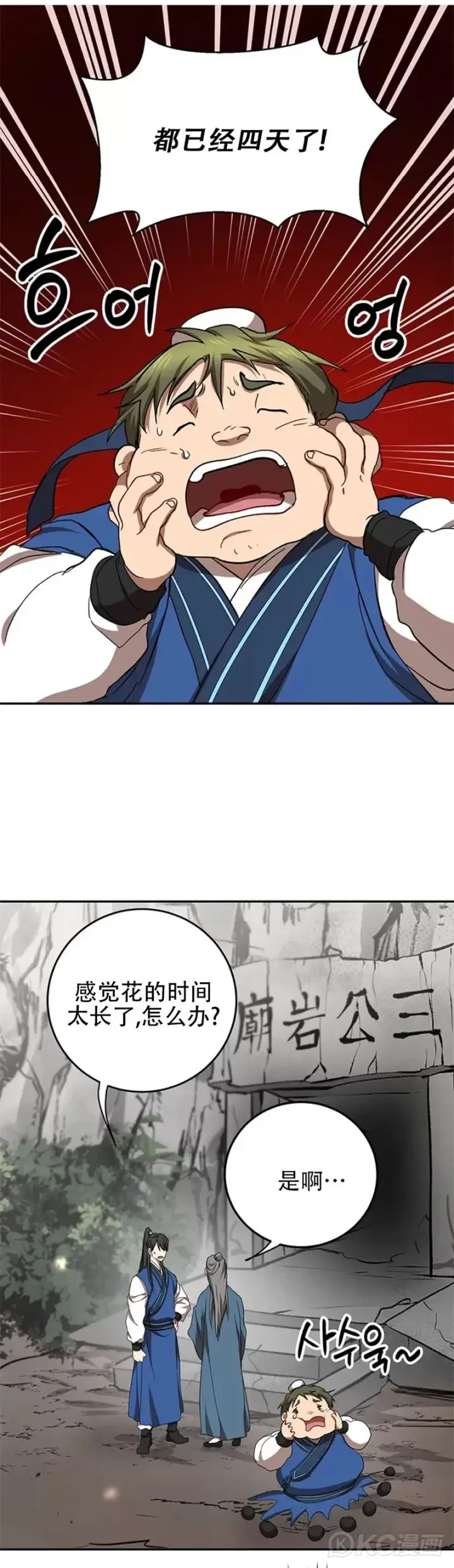 《武当奇侠》第61话图17