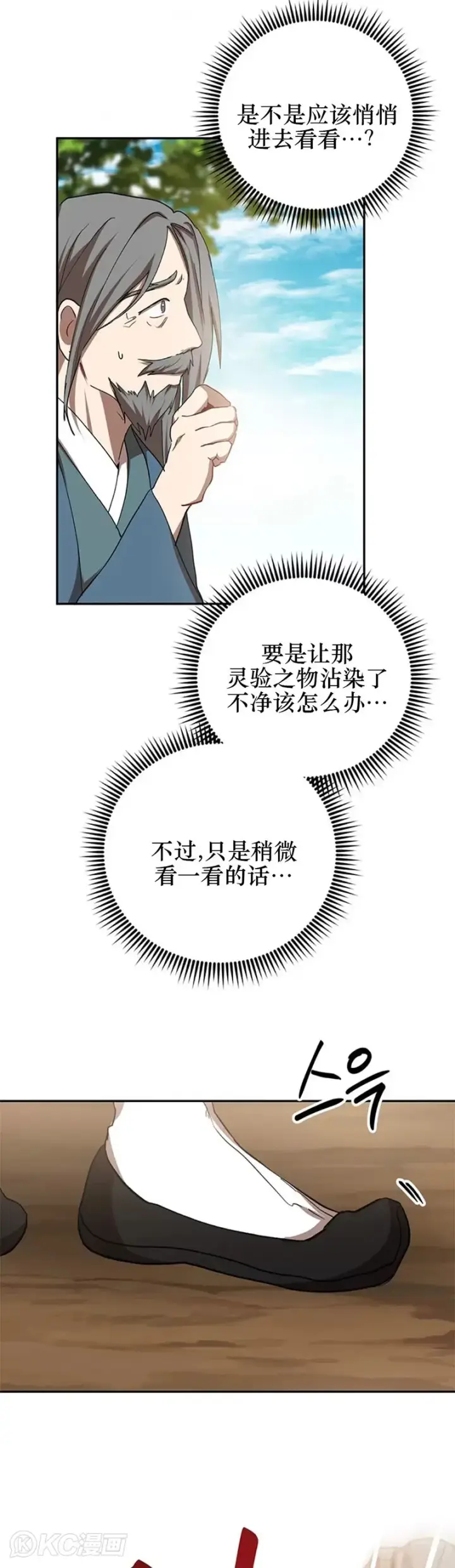 《武当奇侠》第61话图18