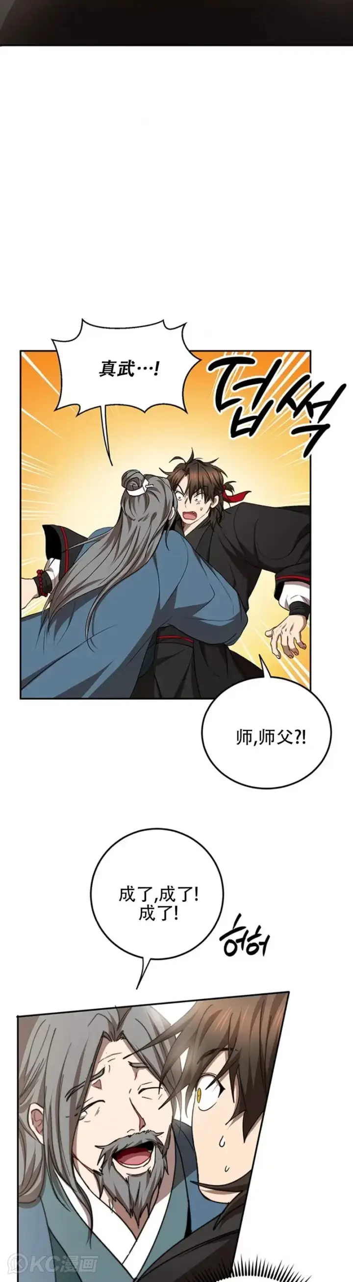 《武当奇侠》第61话图22