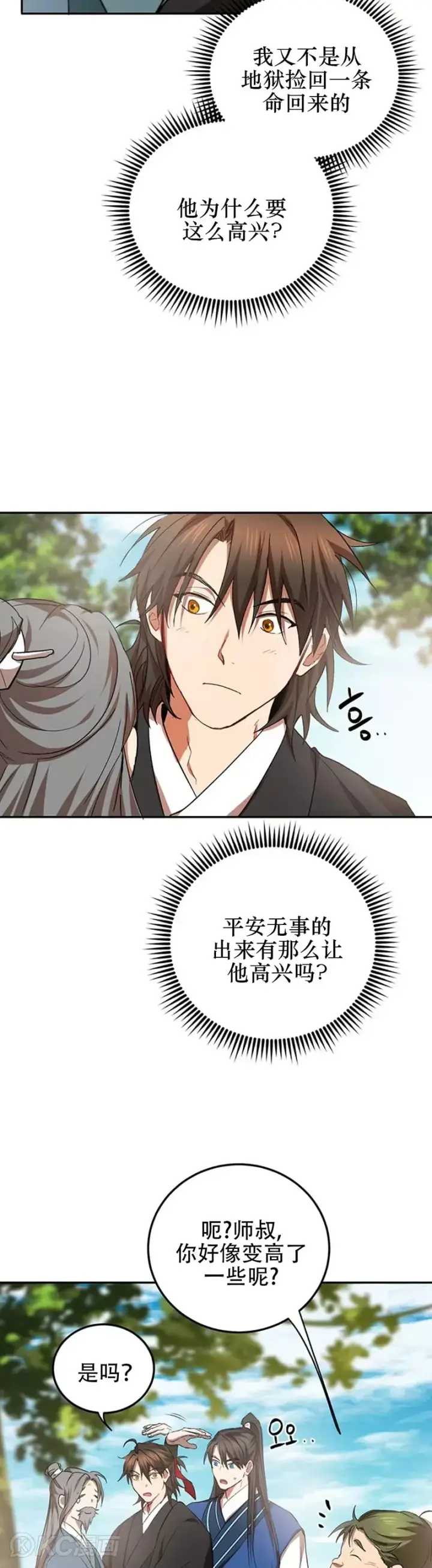 《武当奇侠》第61话图23