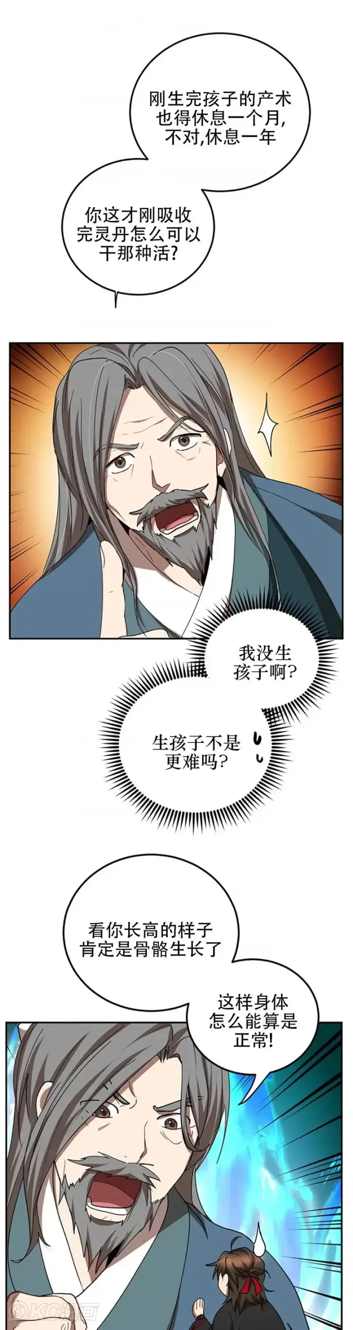 《武当奇侠》第61话图26
