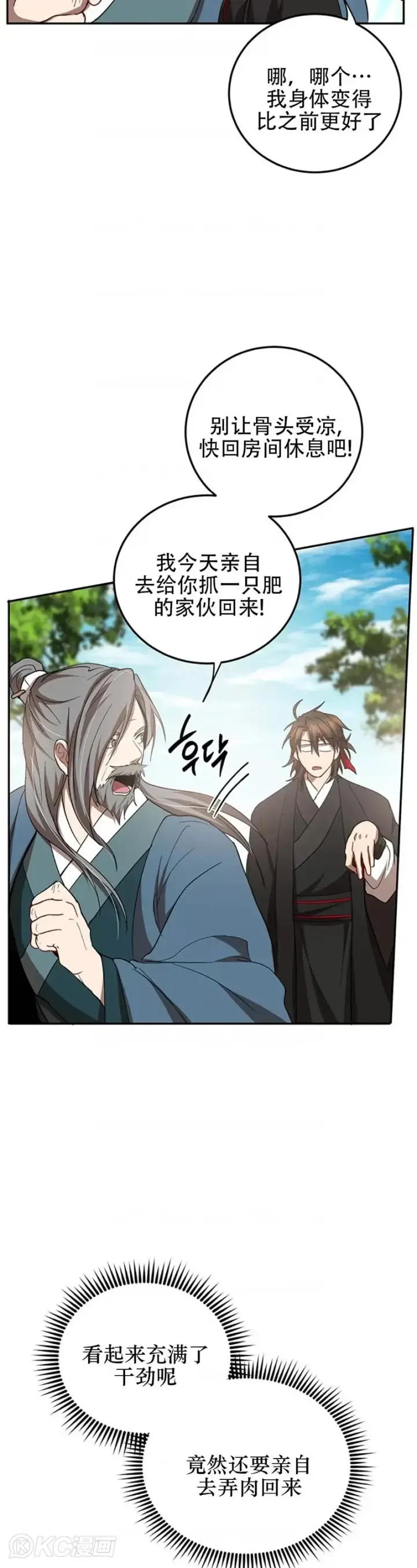 《武当奇侠》第61话图27