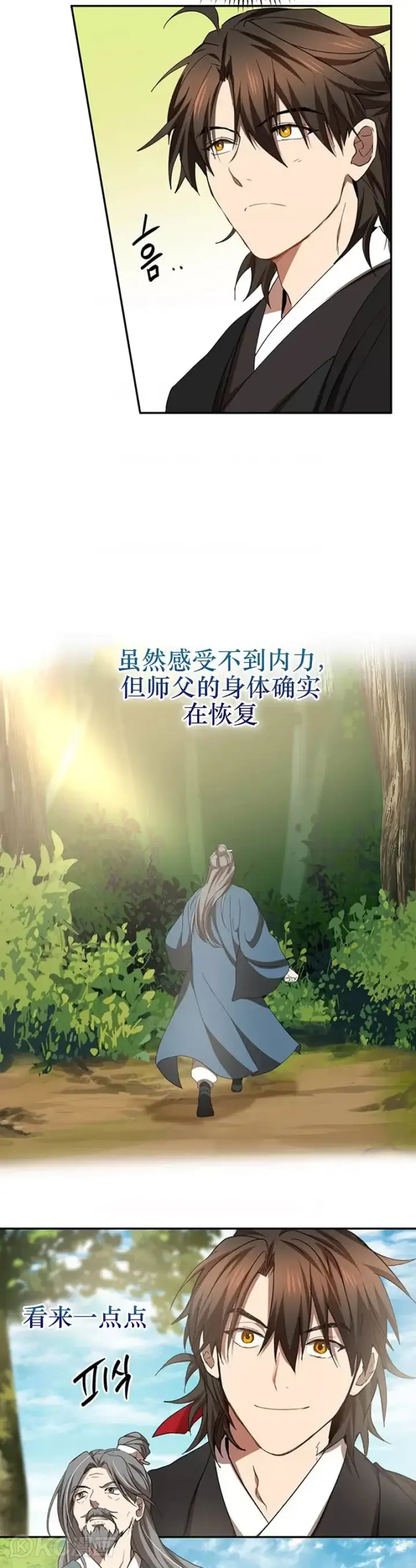 《武当奇侠》第61话图28