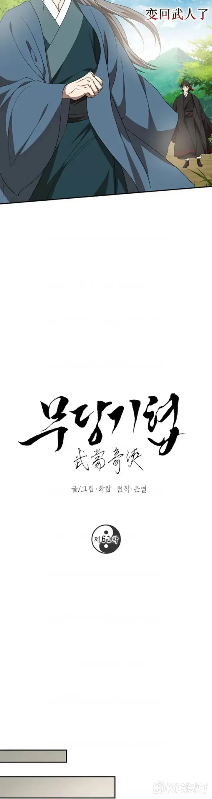 《武当奇侠》第61话图29