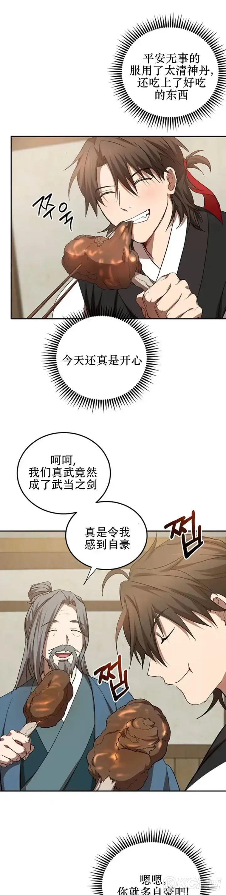 《武当奇侠》第61话图31