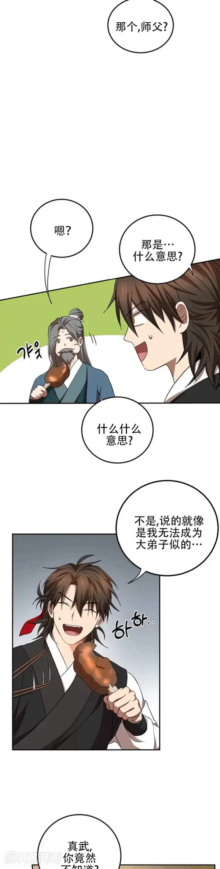 《武当奇侠》第61话图33