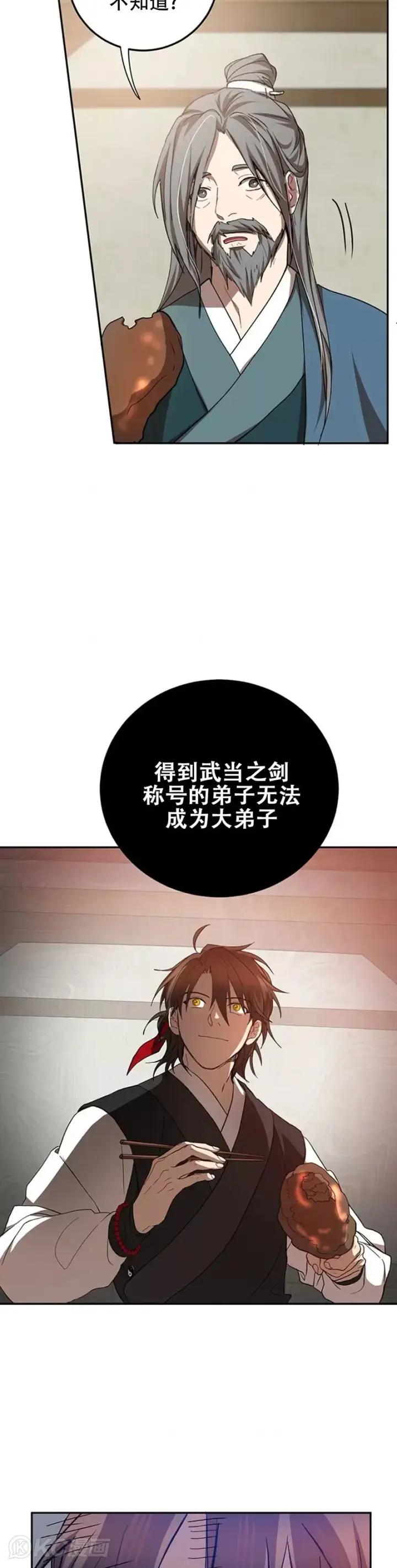 《武当奇侠》第61话图34