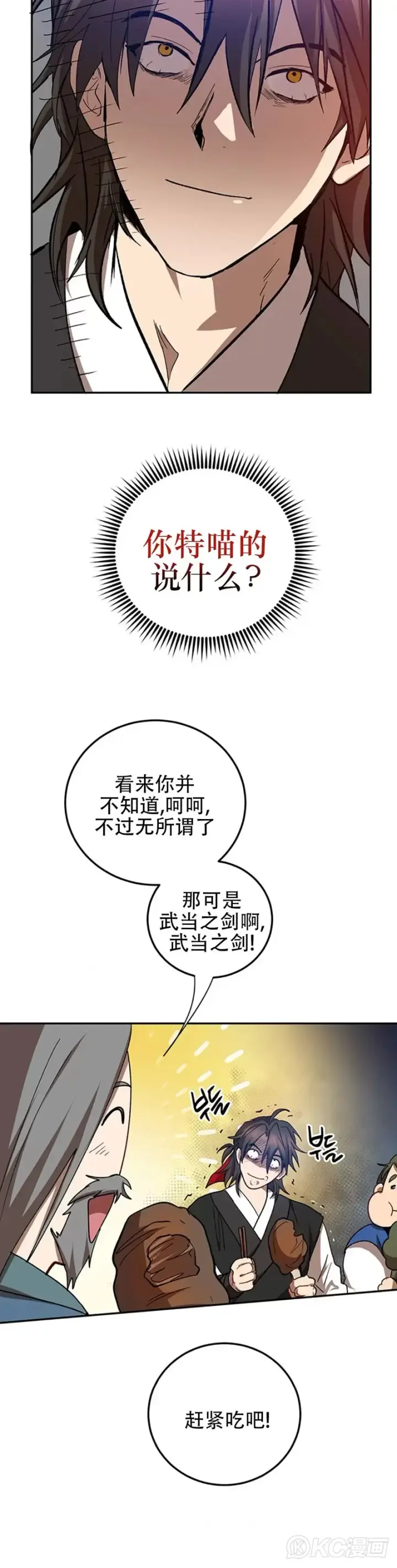 《武当奇侠》第61话图35