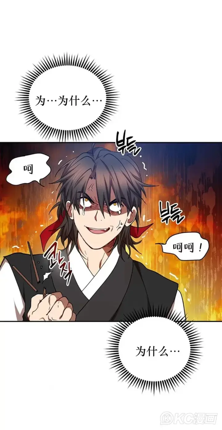 《武当奇侠》第61话图36