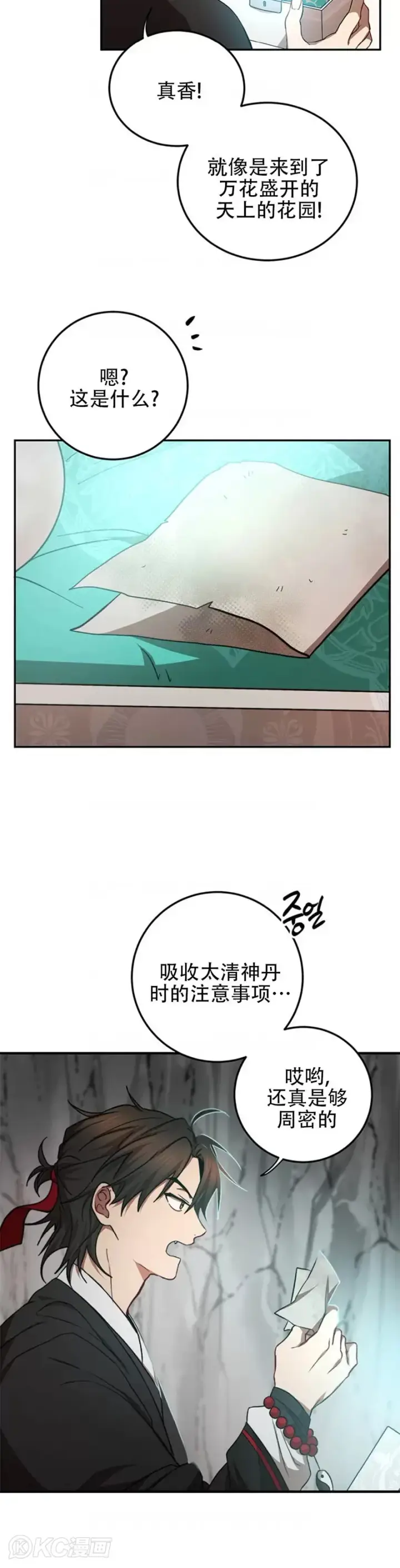《武当奇侠》第61话图5