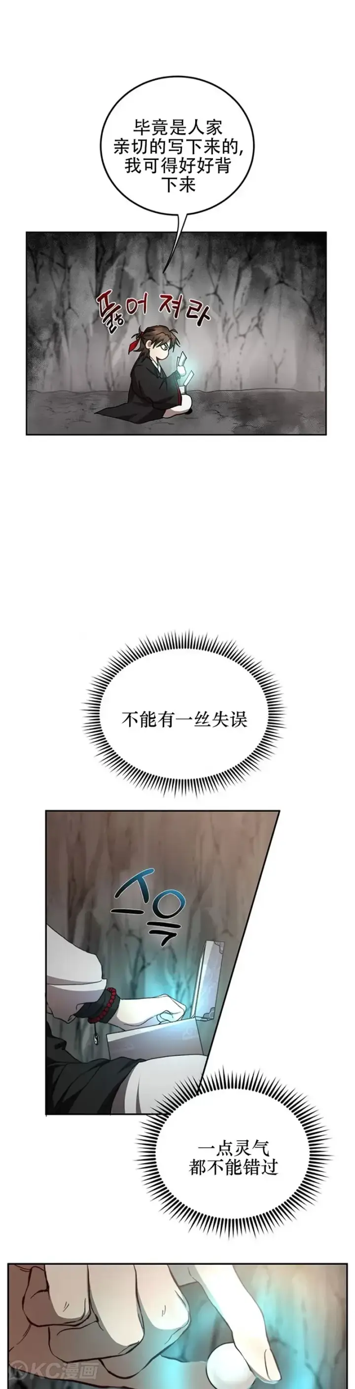 《武当奇侠》第61话图6
