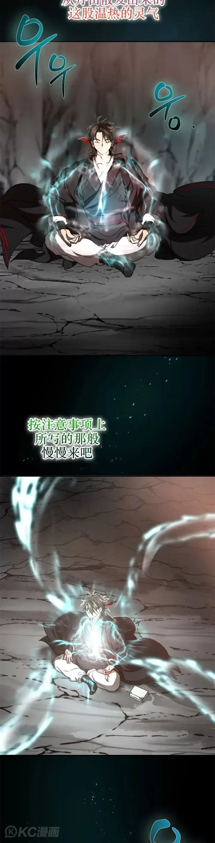 《武当奇侠》第61话图8