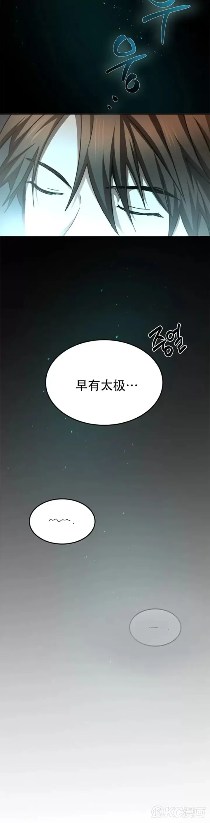《武当奇侠》第61话图9
