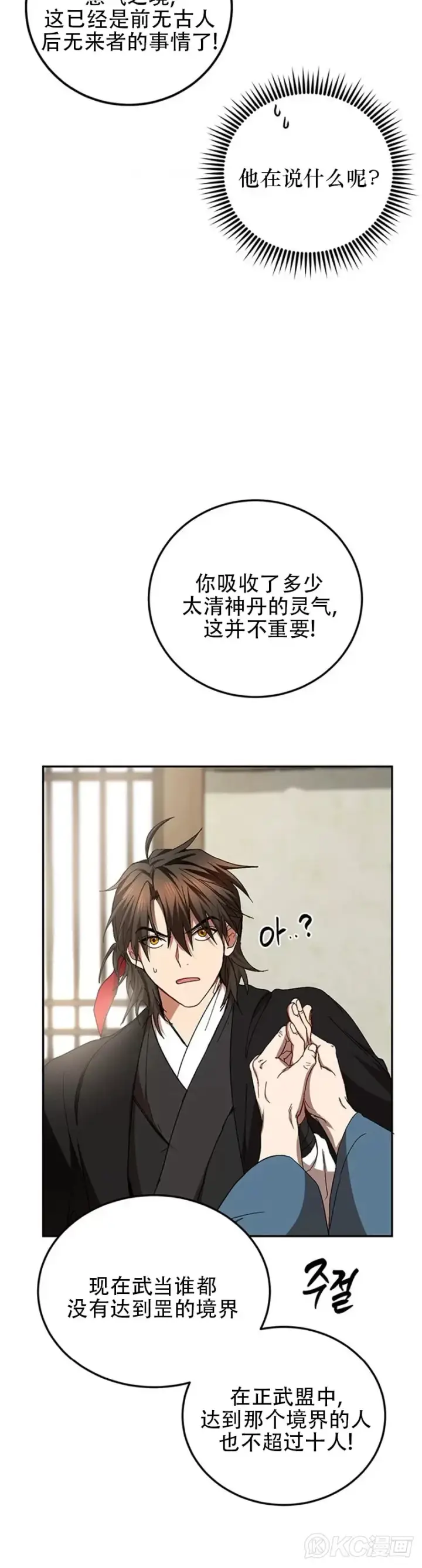 《武当奇侠》第62话图10