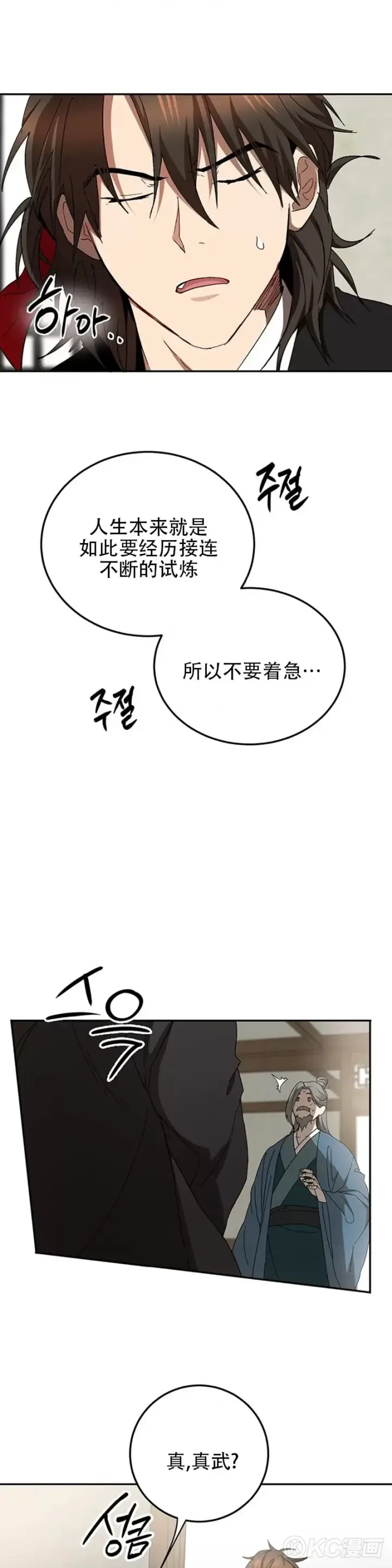 《武当奇侠》第62话图11