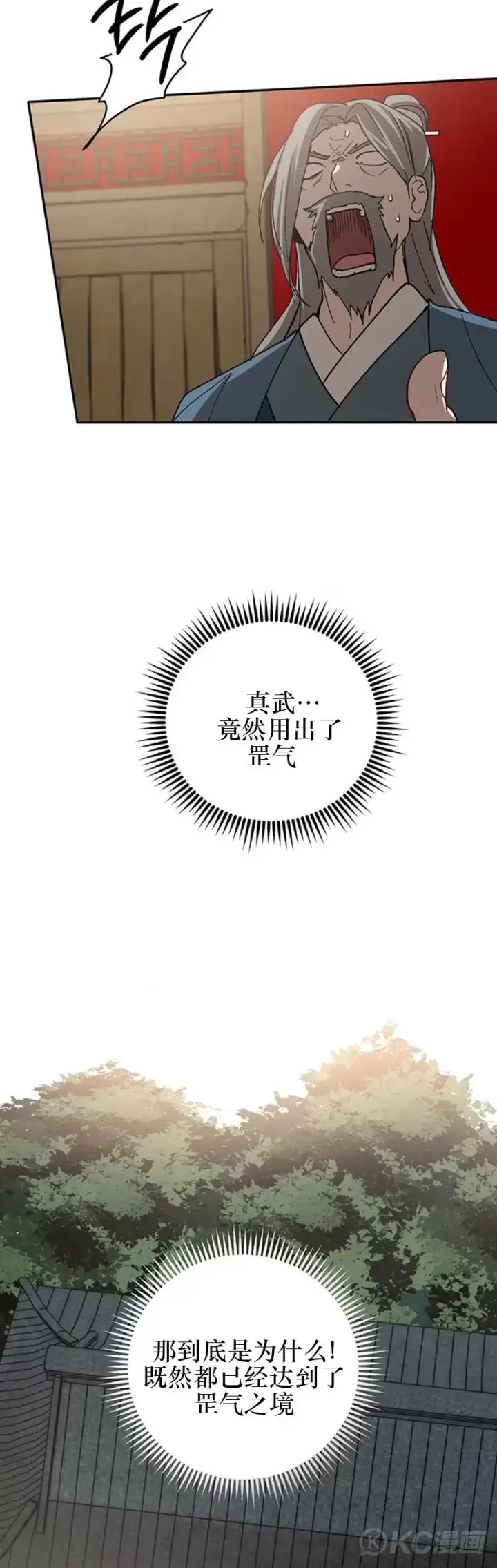 《武当奇侠》第62话图18