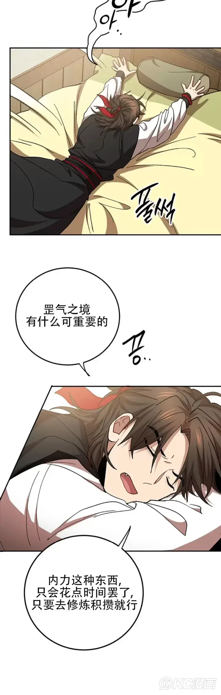 《武当奇侠》第62话图20