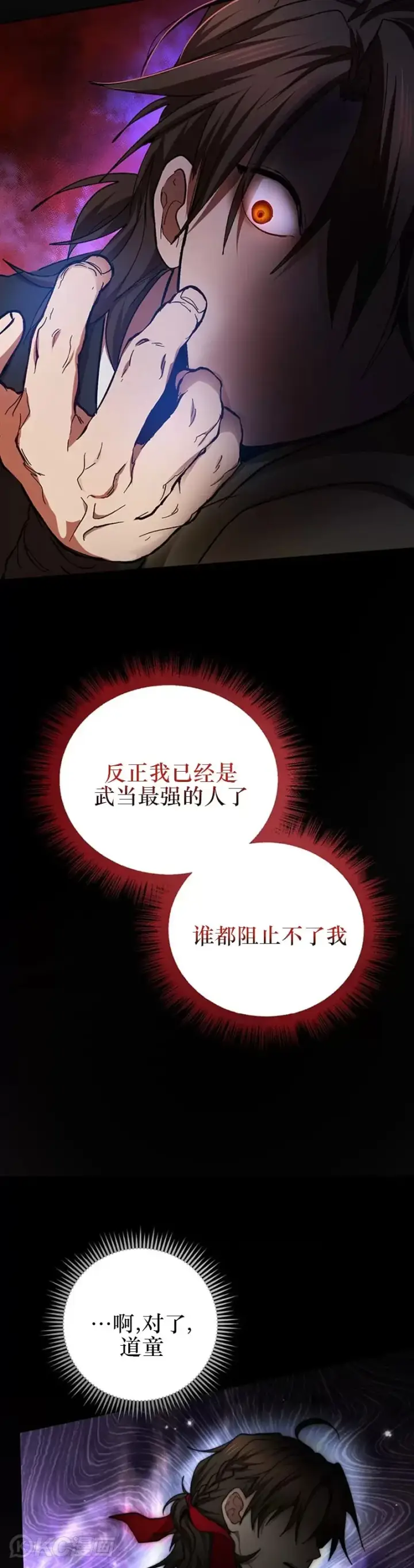 《武当奇侠》第62话图22