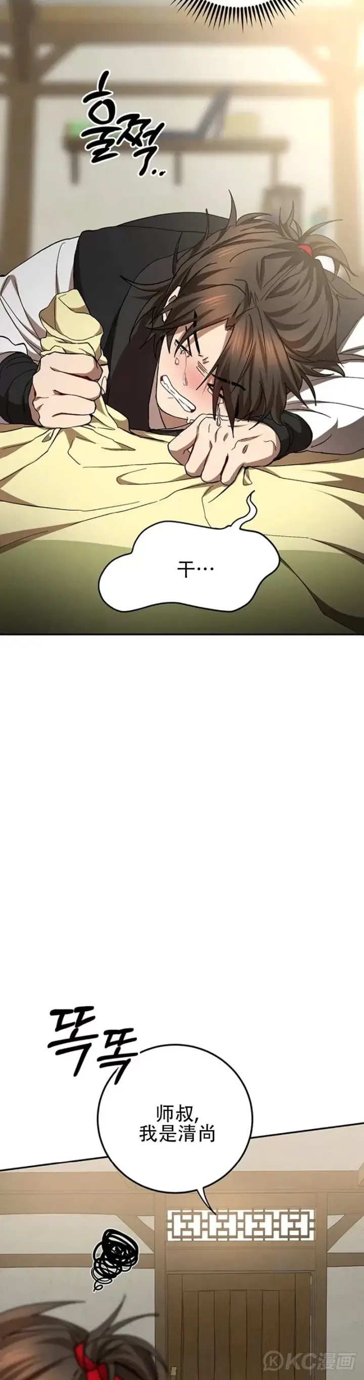 《武当奇侠》第62话图24