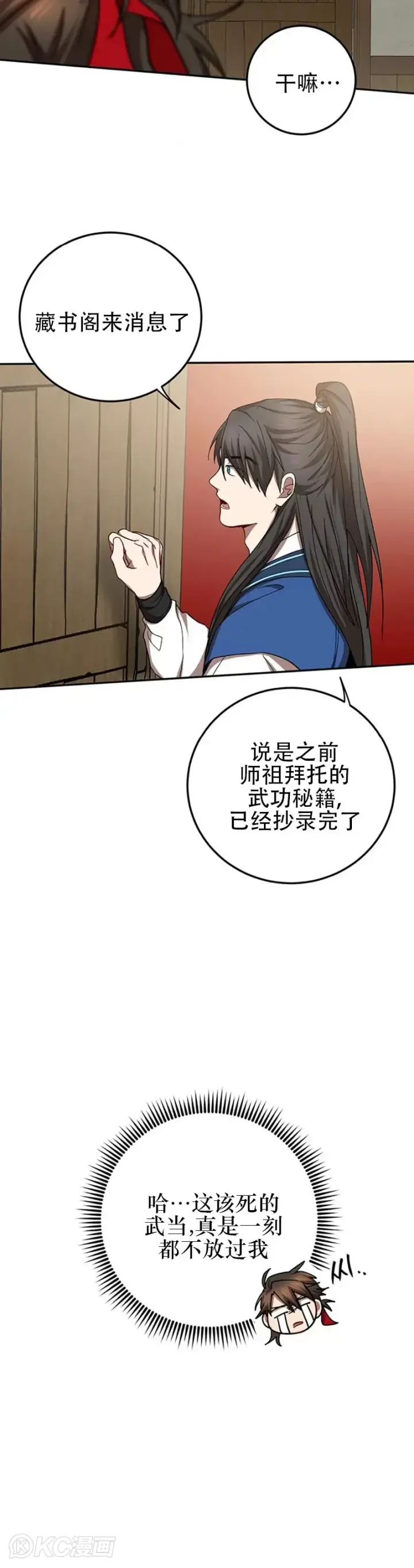 《武当奇侠》第62话图25