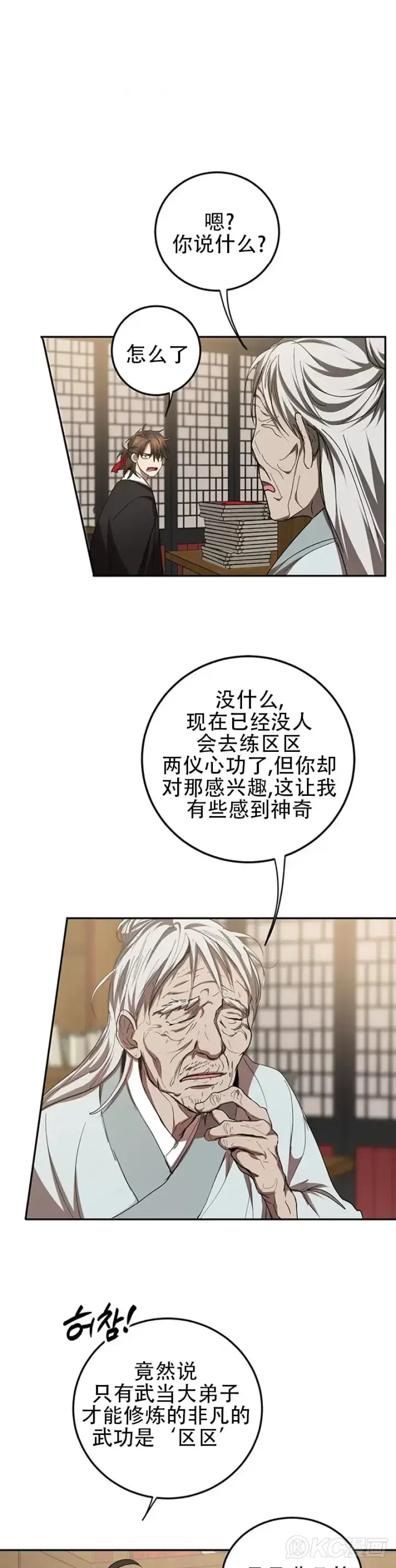 《武当奇侠》第62话图28
