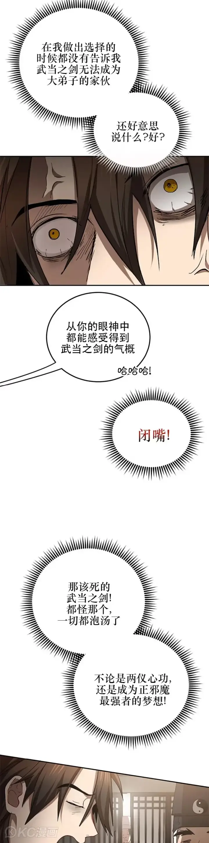 《武当奇侠》第62话图3