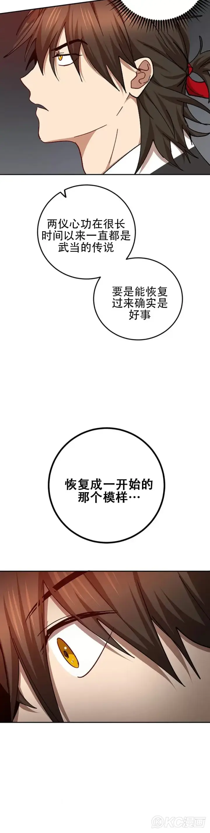 《武当奇侠》第62话图30