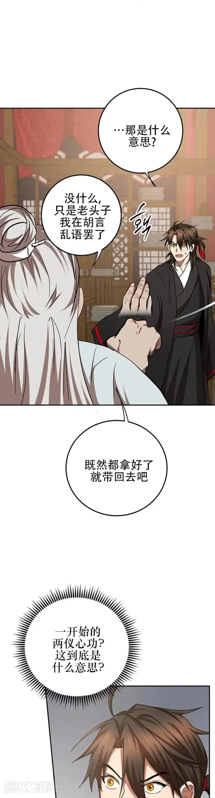 《武当奇侠》第62话图31
