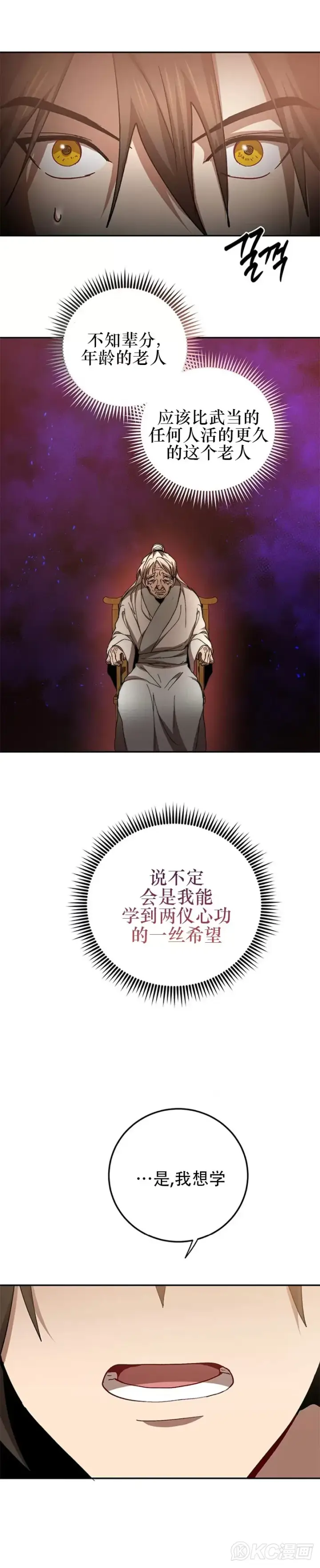 《武当奇侠》第62话图36
