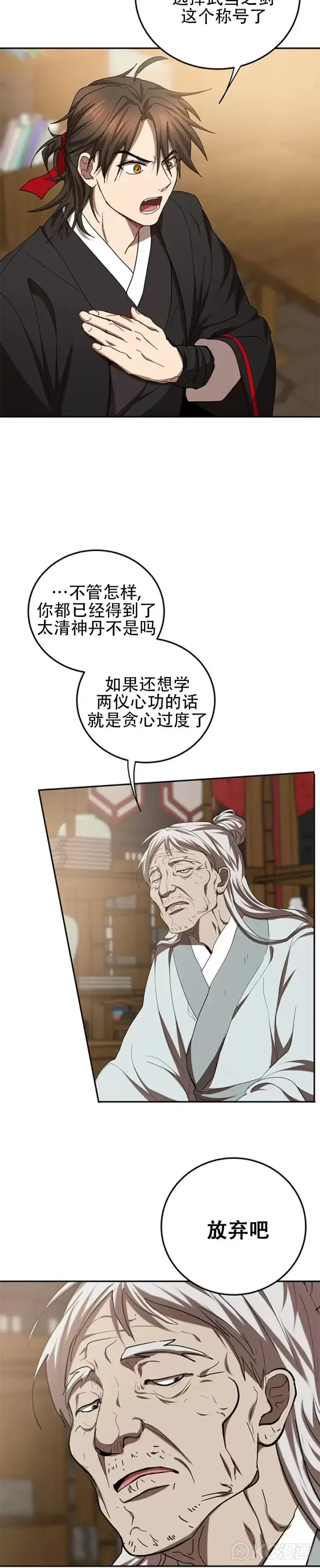 《武当奇侠》第62话图38