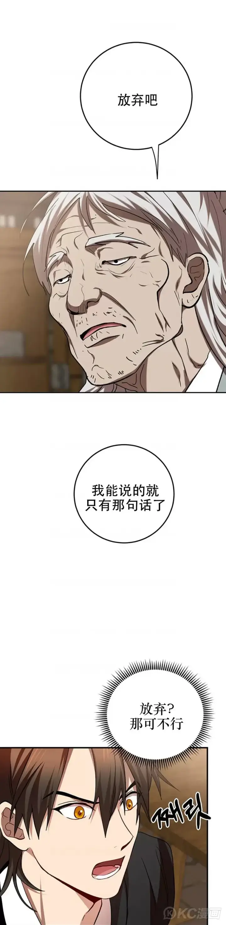 《武当奇侠》第62话图41