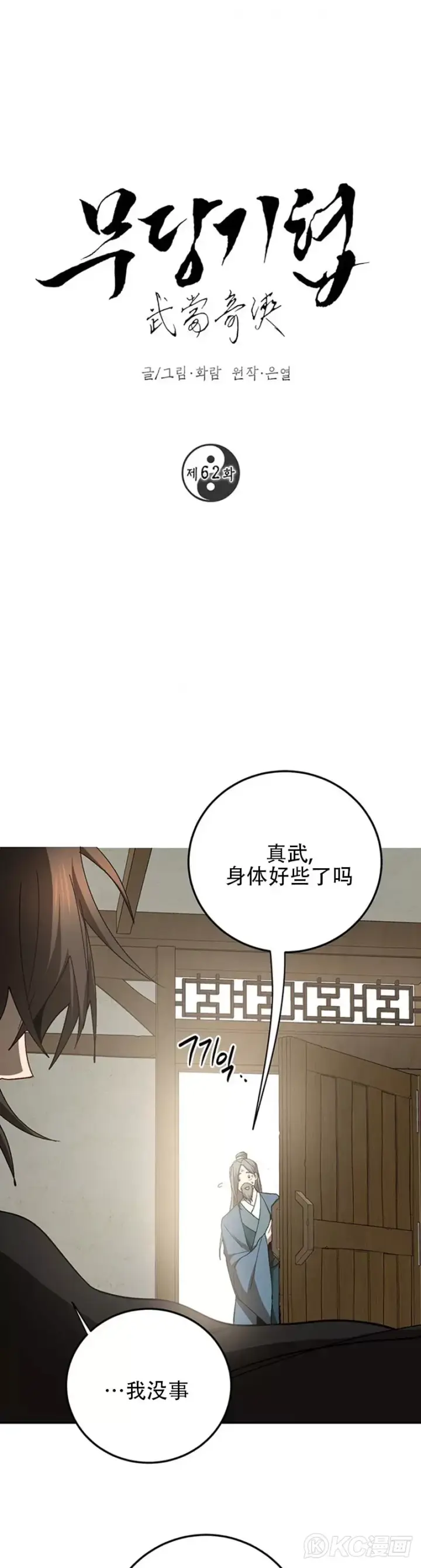 《武当奇侠》第62话图6