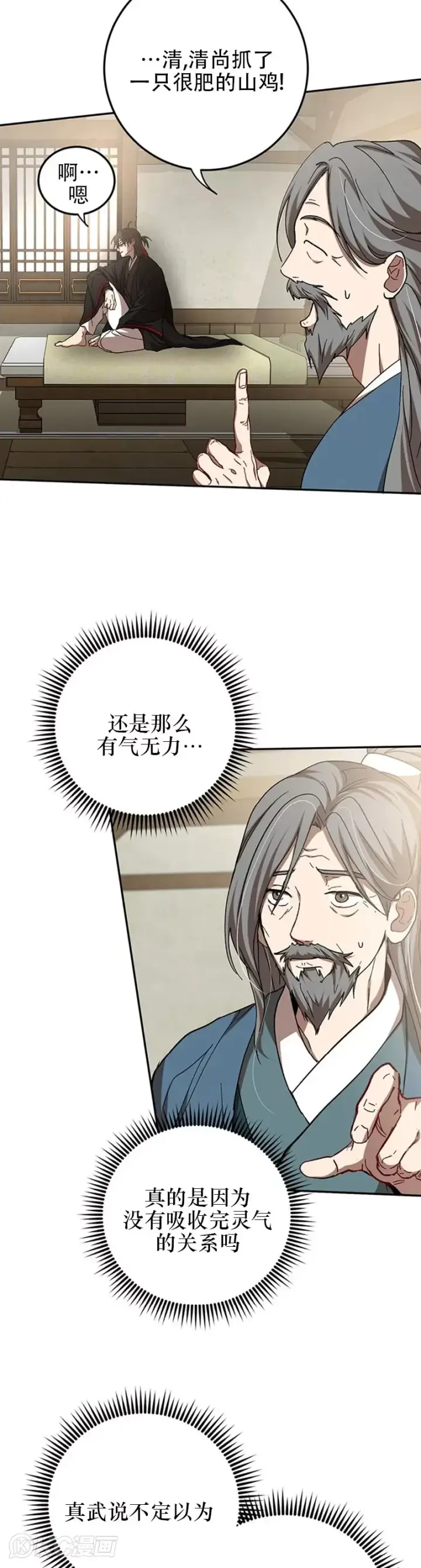 《武当奇侠》第62话图7
