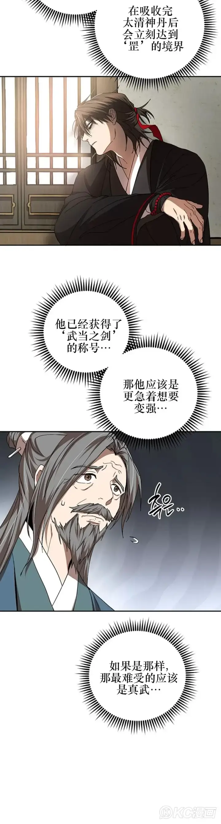 《武当奇侠》第62话图8