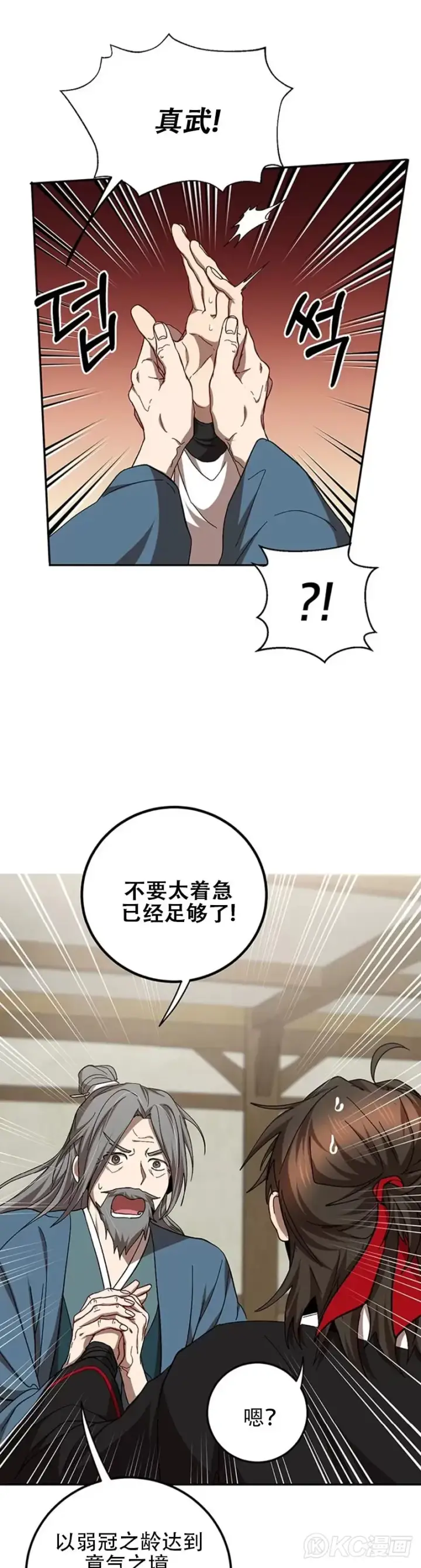 《武当奇侠》第62话图9