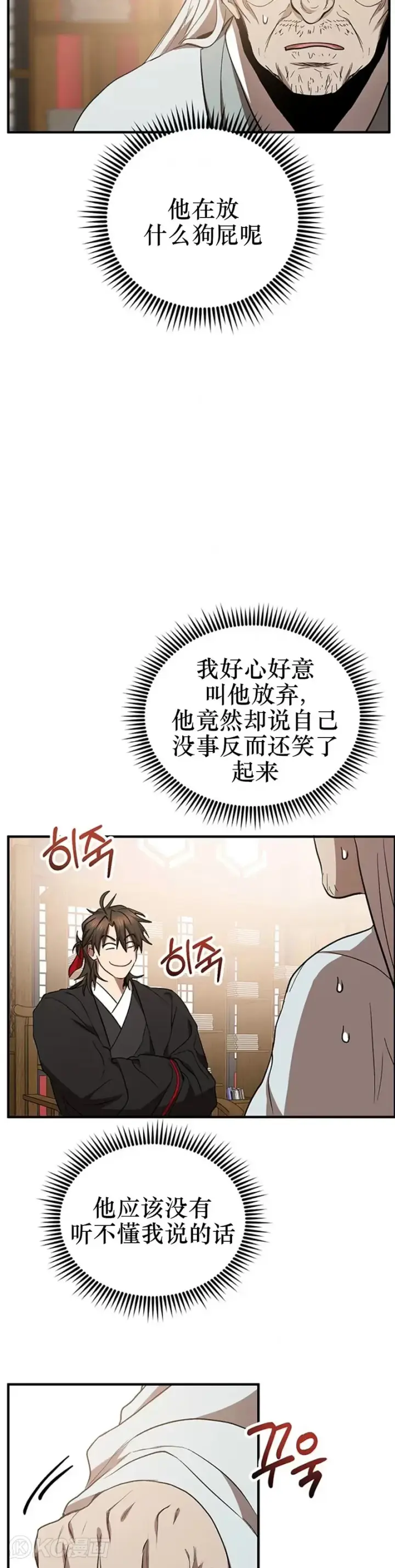 《武当奇侠》第63话图13