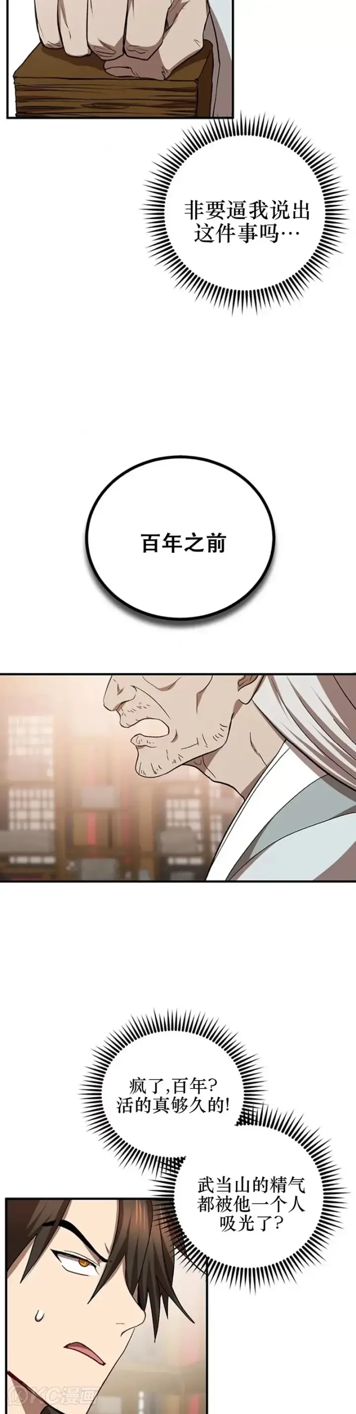 《武当奇侠》第63话图14