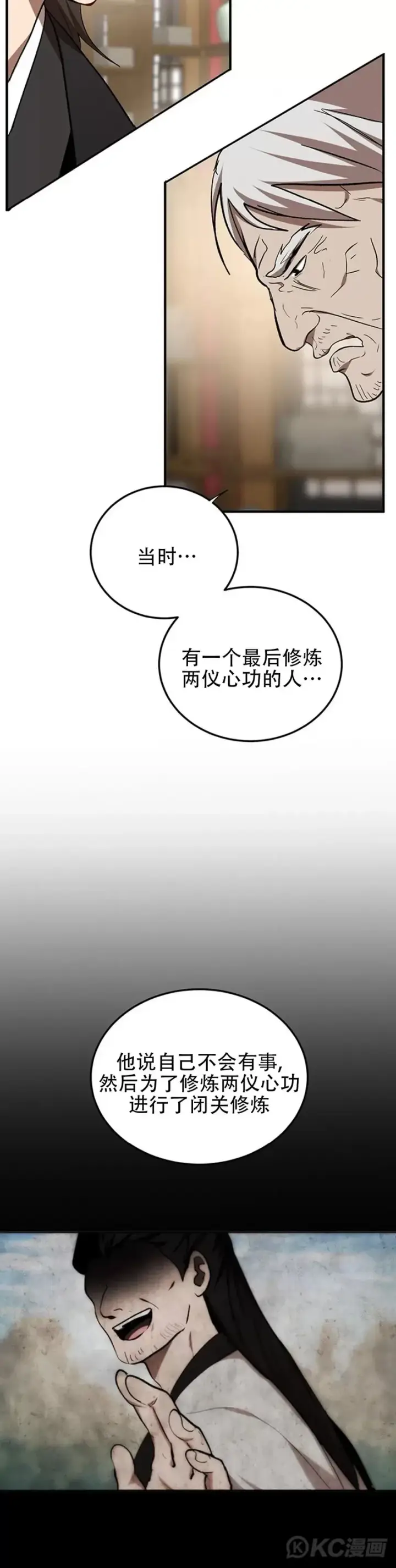 《武当奇侠》第63话图15