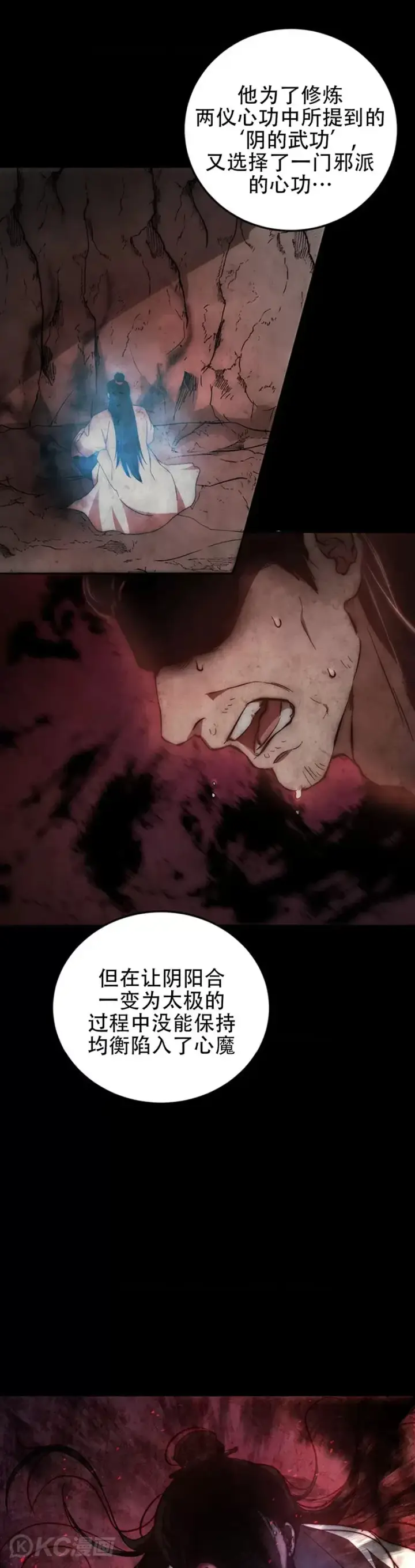 《武当奇侠》第63话图16