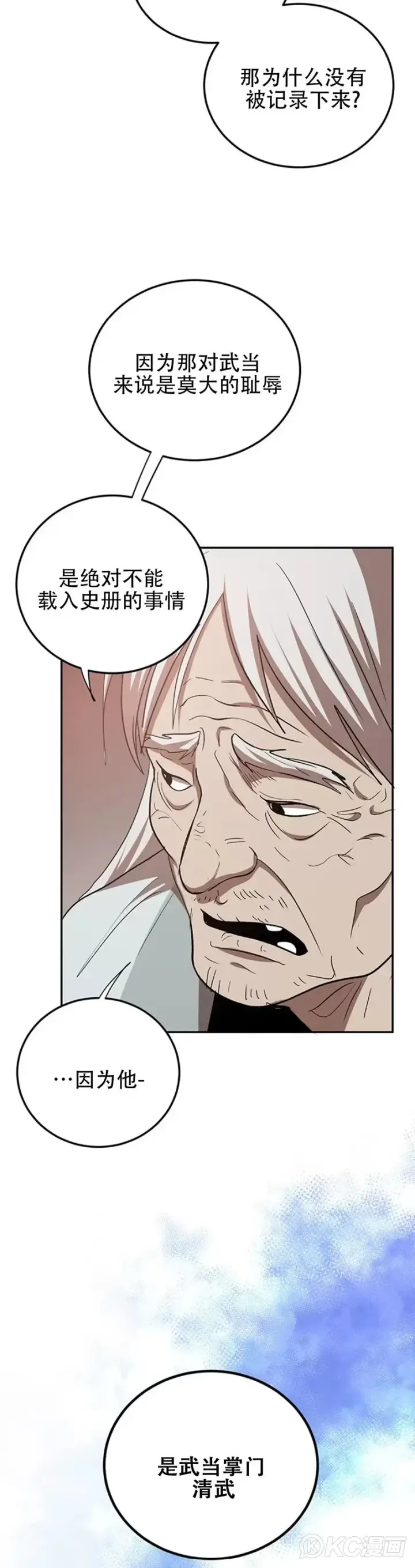 《武当奇侠》第63话图19