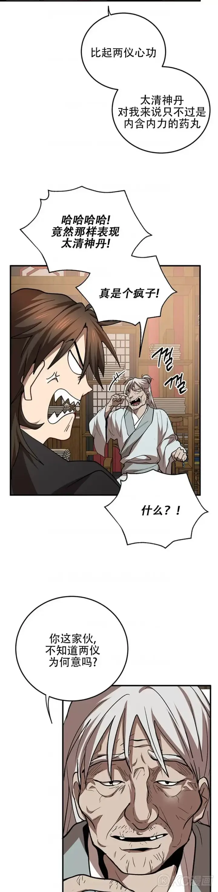《武当奇侠》第63话图2
