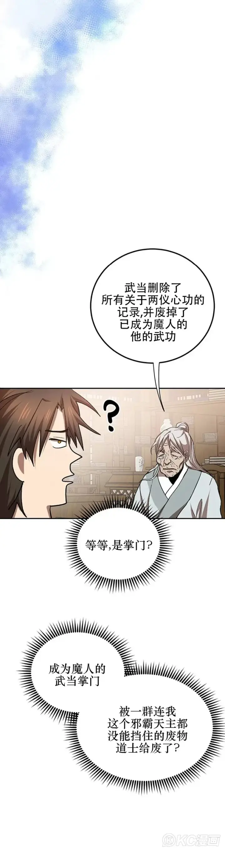 《武当奇侠》第63话图20